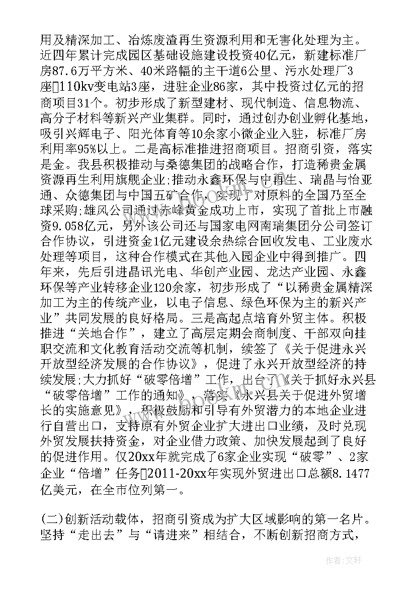 2023年财政局招商引资工作方案 乡镇招商引资工作汇报材料(精选5篇)