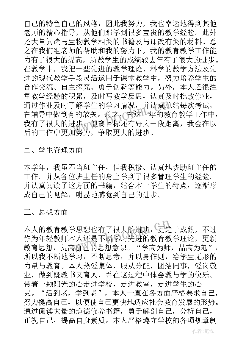 最新初一生物教师个人总结 初一生物教师教学工作总结(通用5篇)