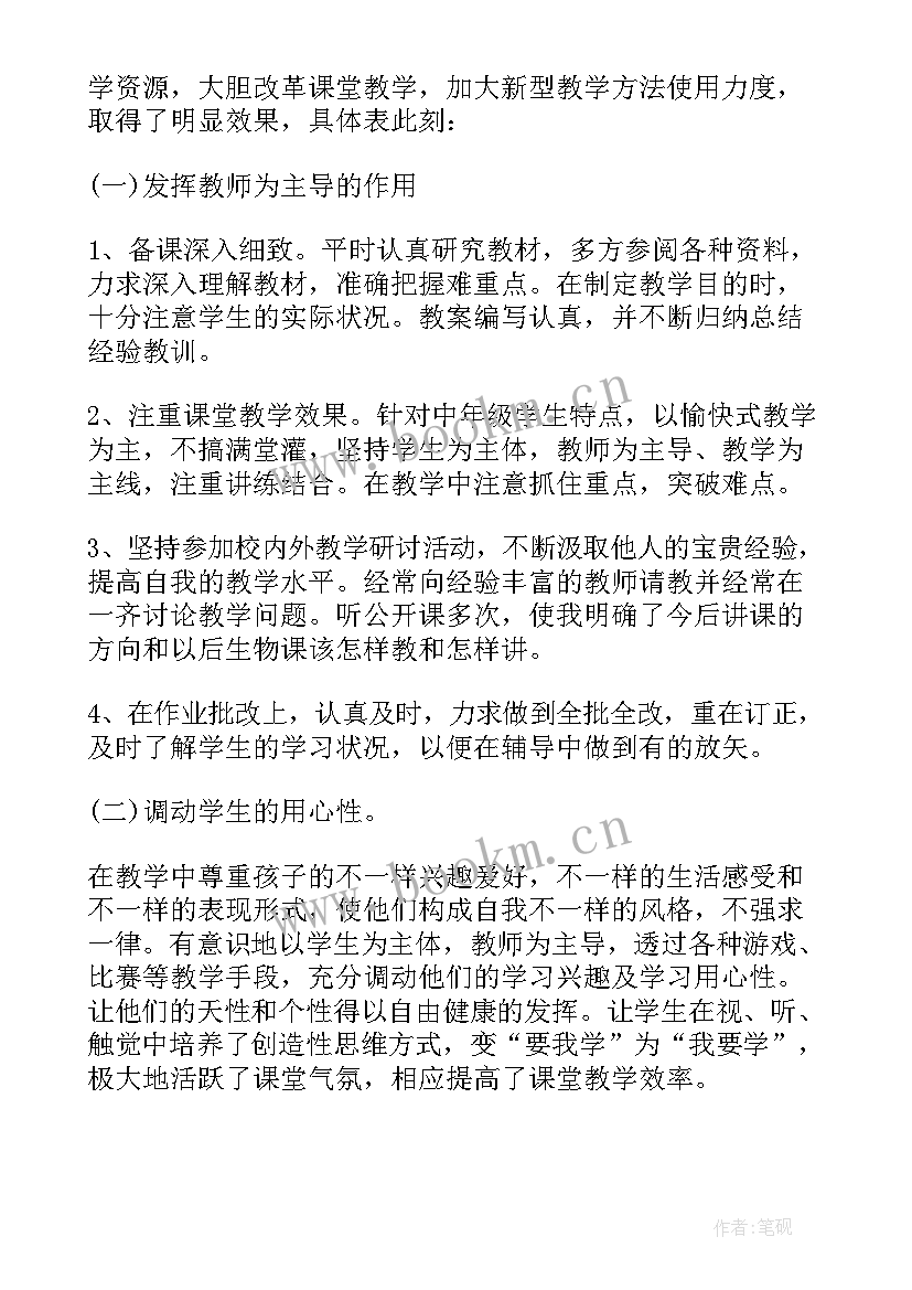 最新初一生物教师个人总结 初一生物教师教学工作总结(通用5篇)