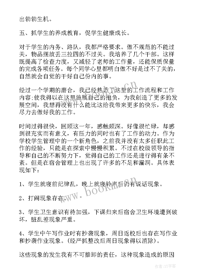 2023年生活老师个人总结幼儿园 学校生活老师个人工作总结(大全7篇)