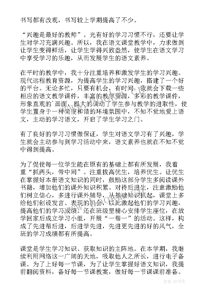 最新语文教师教学工作总结美篇 语文教师教学工作总结(精选5篇)