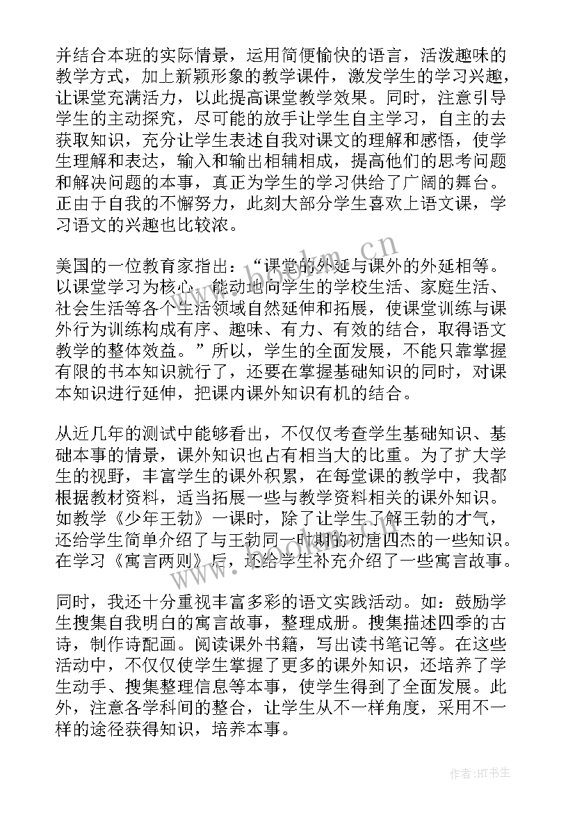 最新语文教师教学工作总结美篇 语文教师教学工作总结(精选5篇)