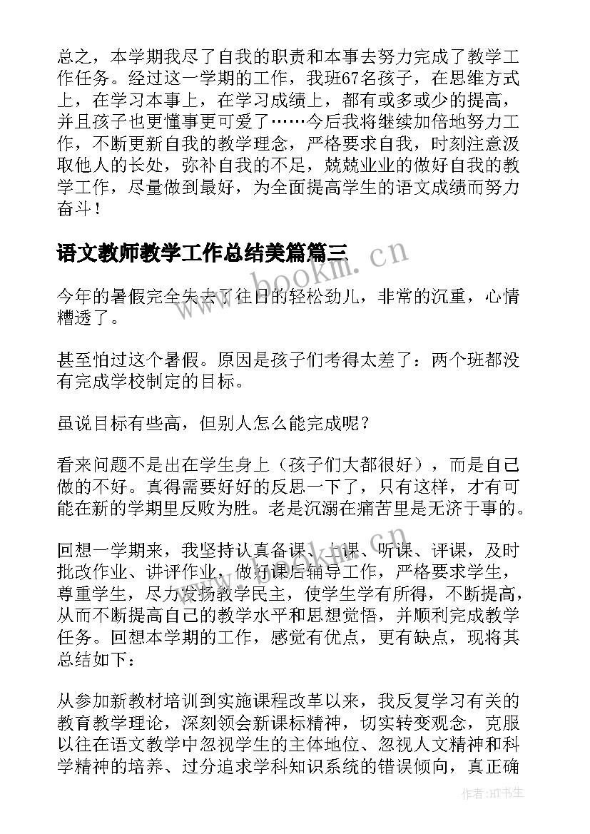 最新语文教师教学工作总结美篇 语文教师教学工作总结(精选5篇)