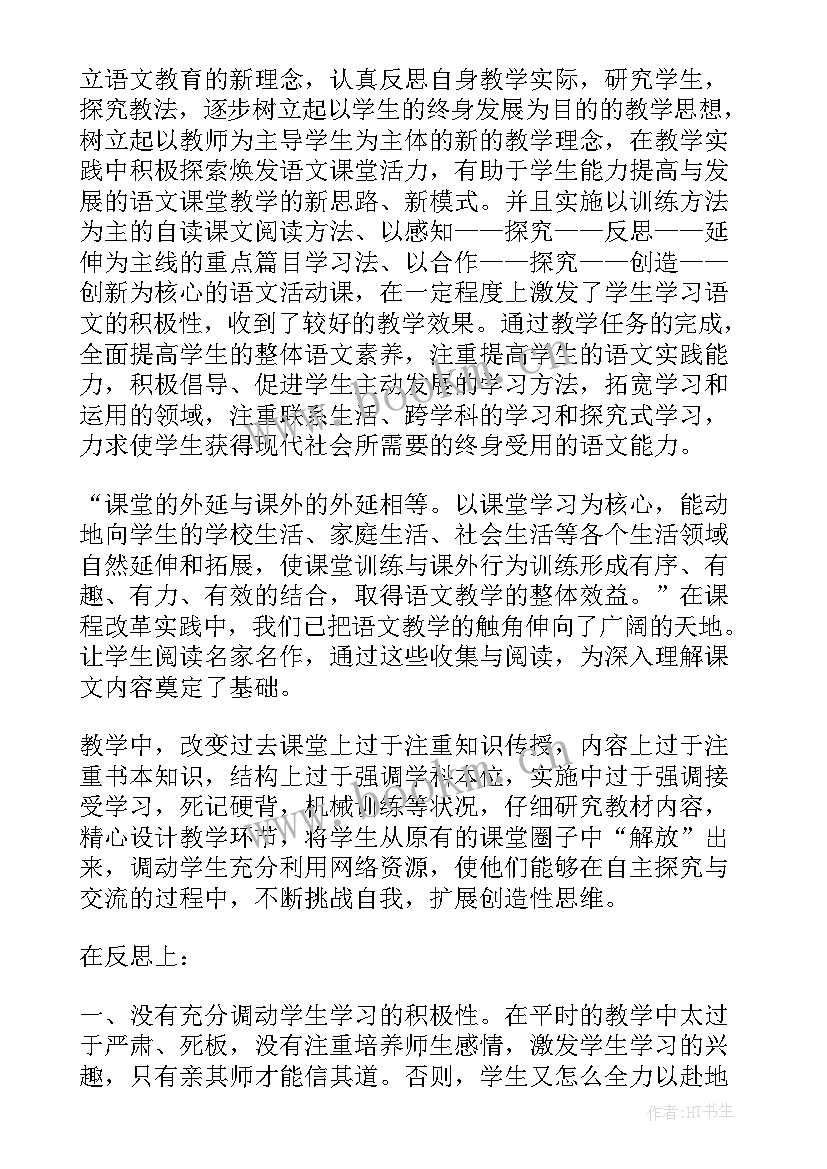 最新语文教师教学工作总结美篇 语文教师教学工作总结(精选5篇)