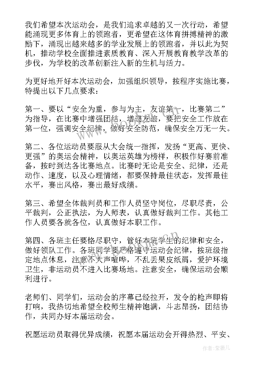 新春开幕式致辞 春季运动会开幕式致辞(优秀5篇)