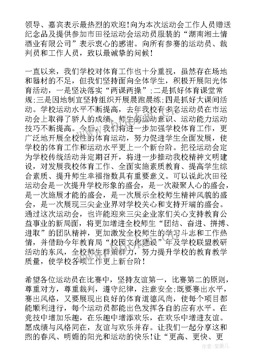 新春开幕式致辞 春季运动会开幕式致辞(优秀5篇)