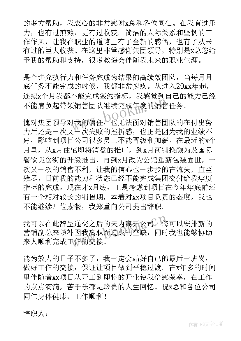 最新房产销售辞职报告(大全9篇)