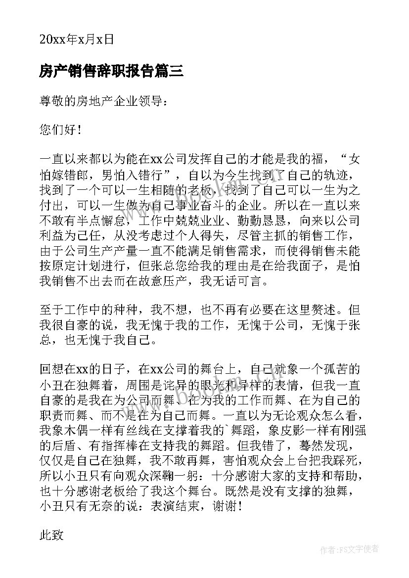 最新房产销售辞职报告(大全9篇)