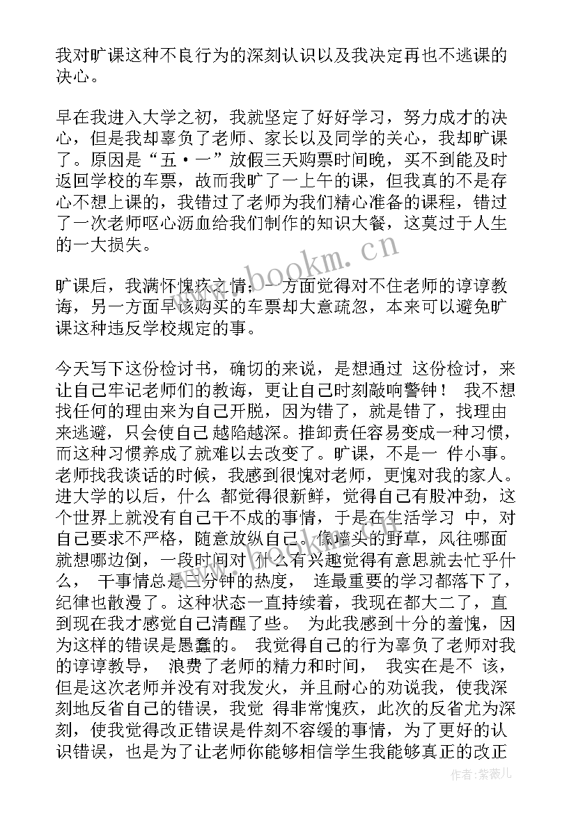 旷课迟到的检讨书 迟到旷课检讨书(实用7篇)