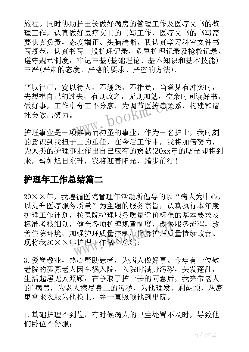 2023年护理年工作总结 护理年度工作总结(实用9篇)