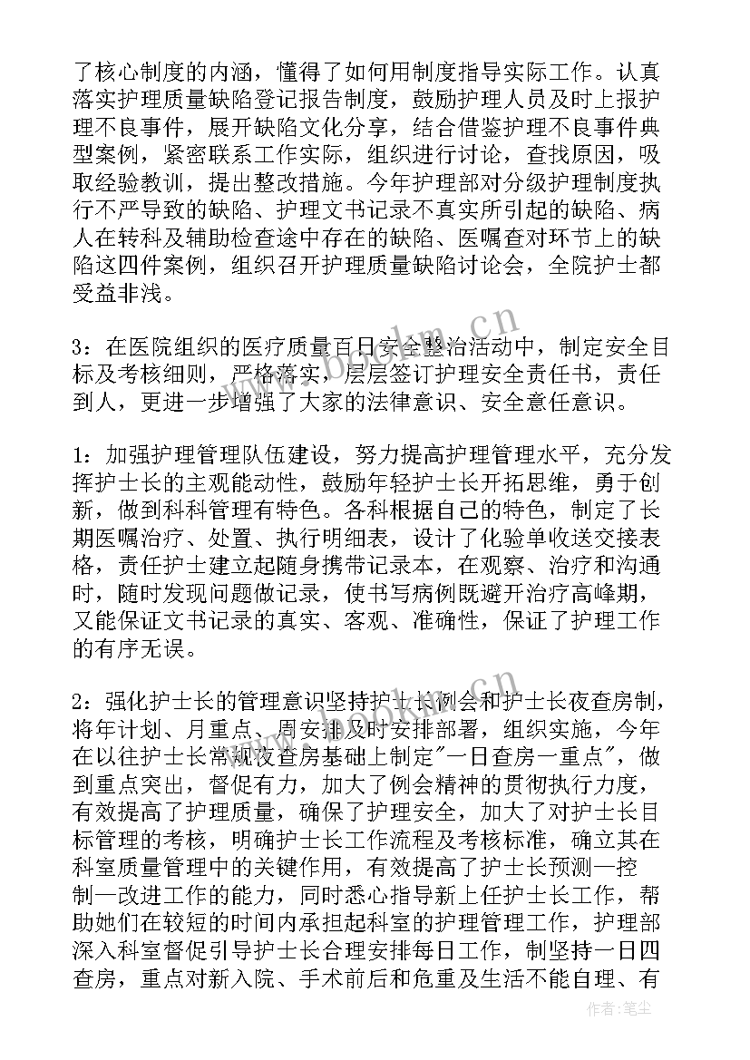 2023年护理年工作总结 护理年度工作总结(实用9篇)