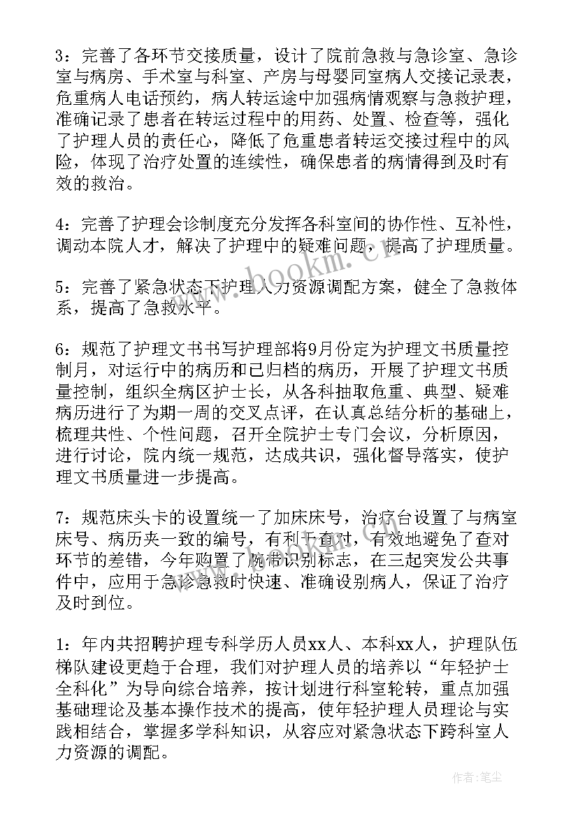 2023年护理年工作总结 护理年度工作总结(实用9篇)