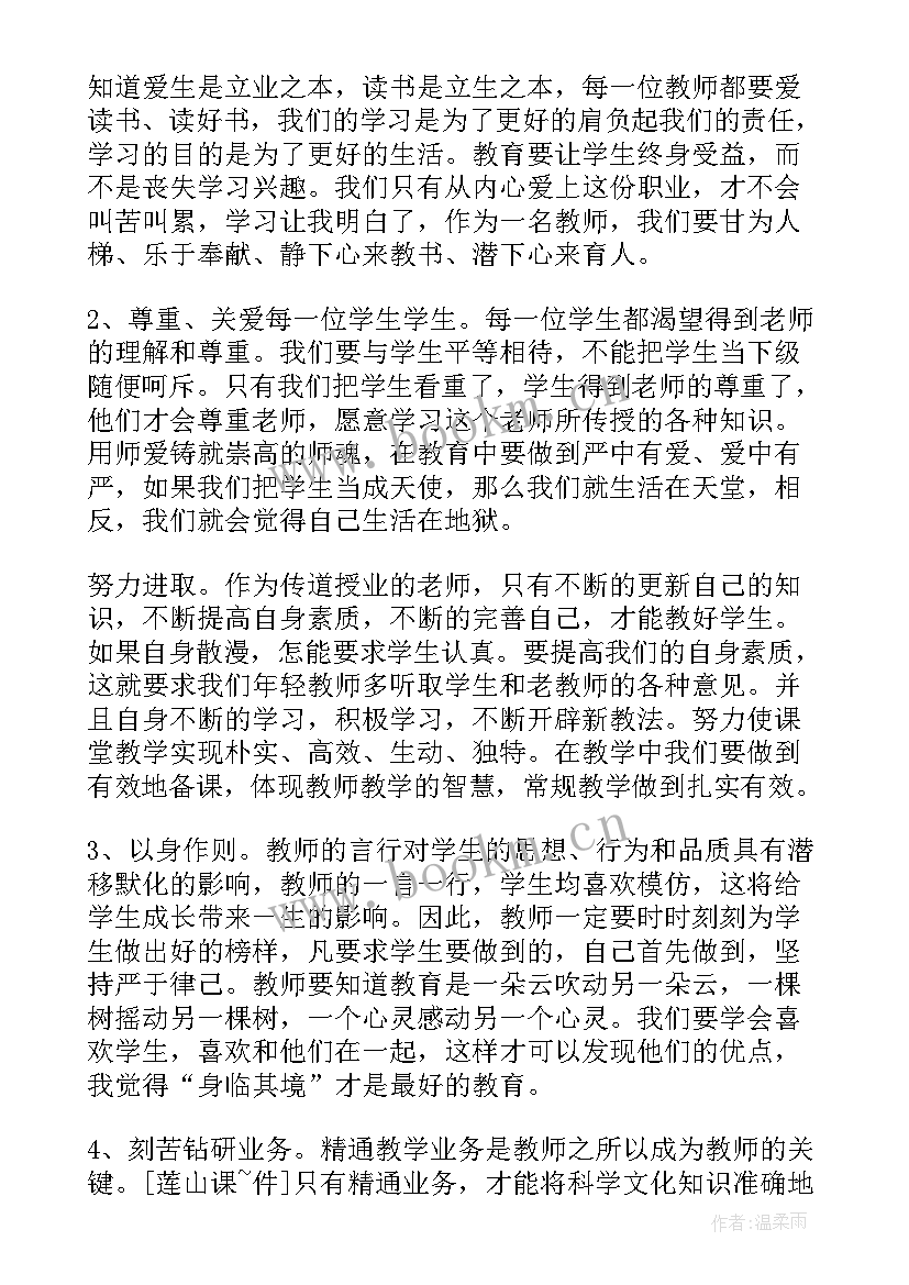 最新师德张桂梅心得体会 师德师风剖析学习心得体会(精选7篇)