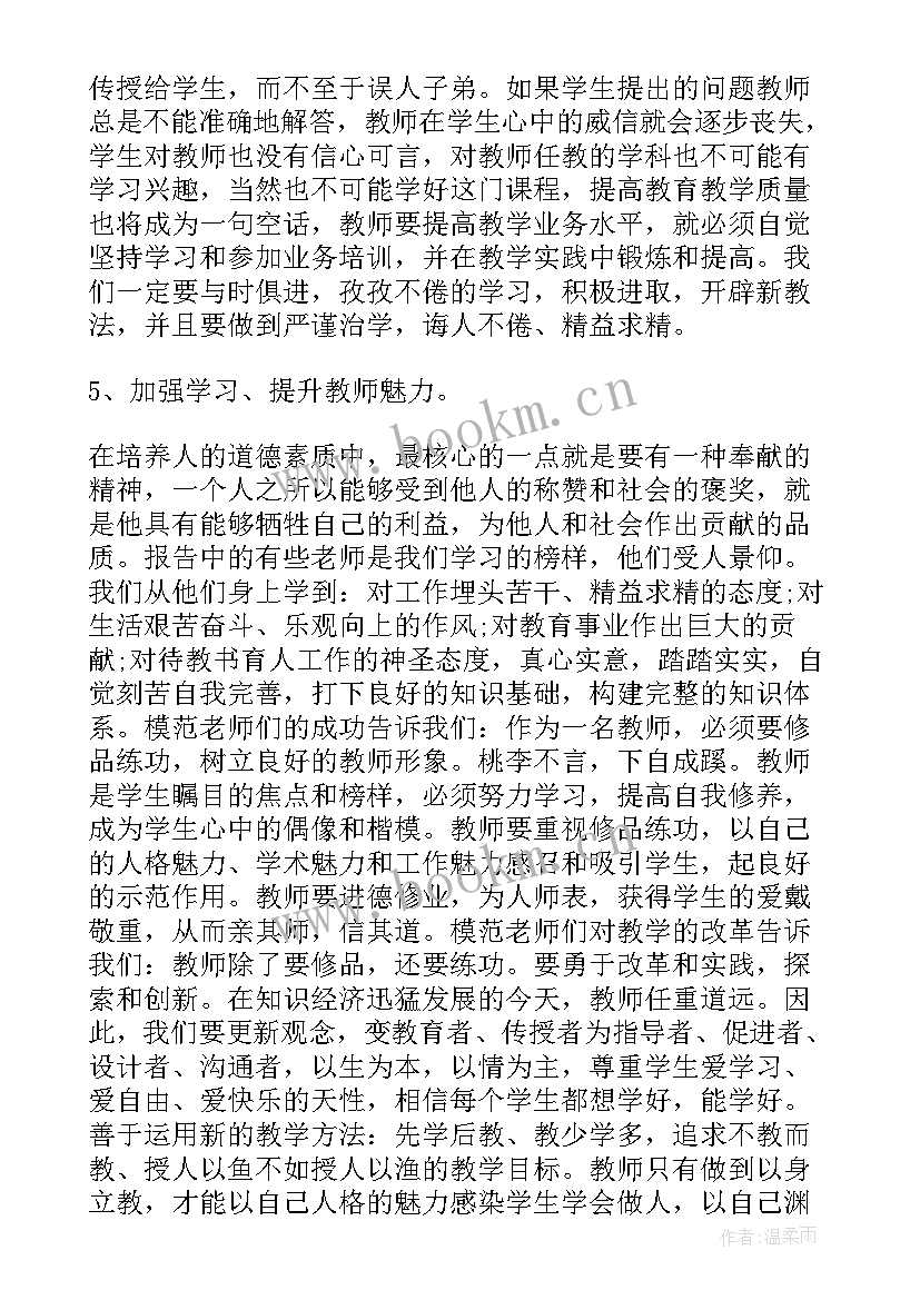 最新师德张桂梅心得体会 师德师风剖析学习心得体会(精选7篇)