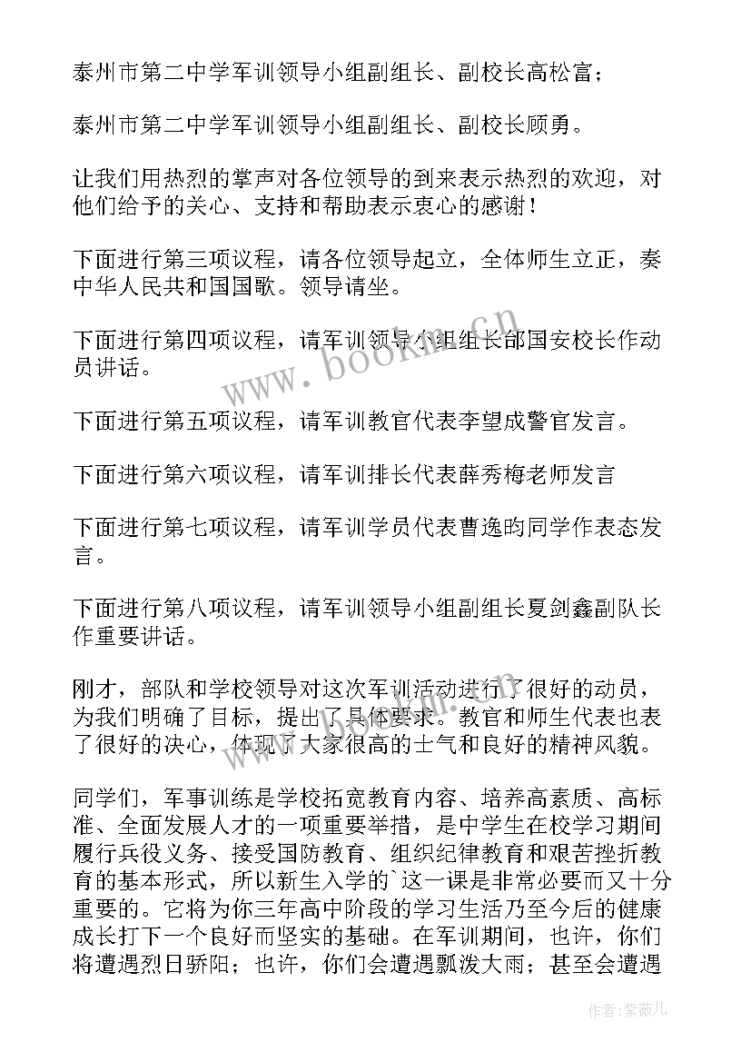 最新军训动员会发言(汇总10篇)