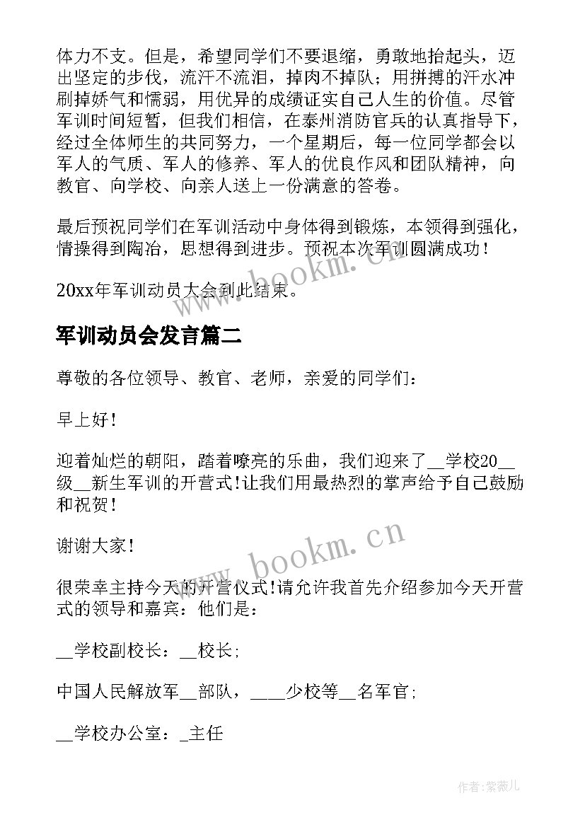 最新军训动员会发言(汇总10篇)