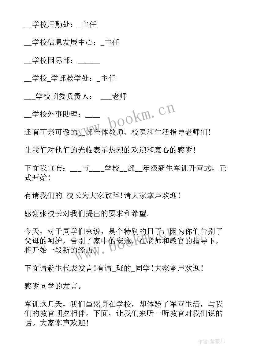 最新军训动员会发言(汇总10篇)