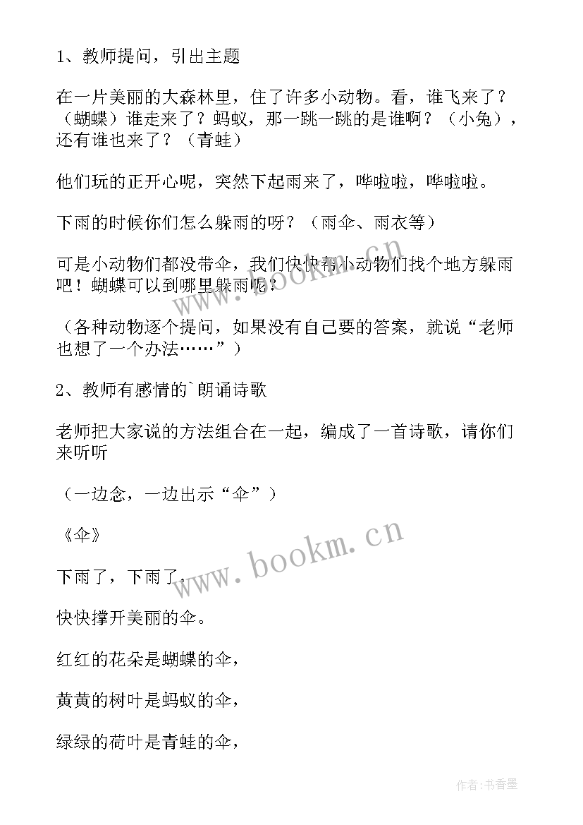 大班小红伞语言课 大班语言小红伞教案(精选8篇)