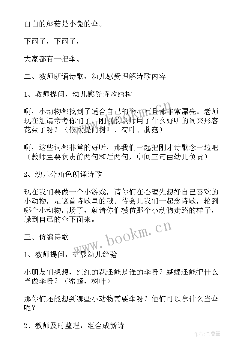 大班小红伞语言课 大班语言小红伞教案(精选8篇)