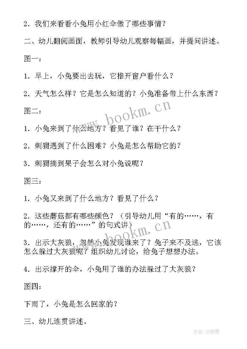 大班小红伞语言课 大班语言小红伞教案(精选8篇)