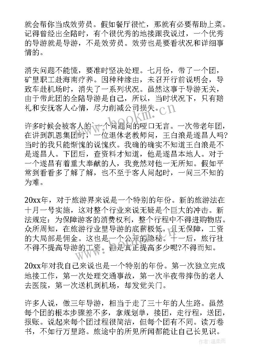 2023年导游实践报告心得(优秀5篇)