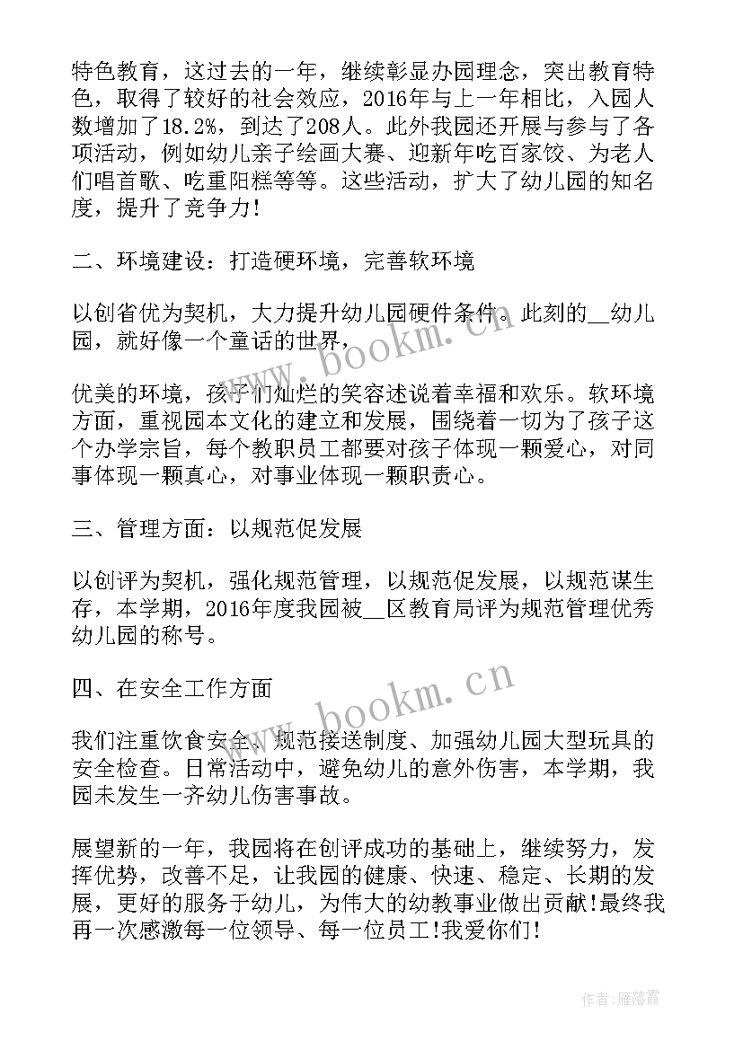 2023年幼儿园书记园长培训总结与反思 幼儿园园长培训总结(精选5篇)