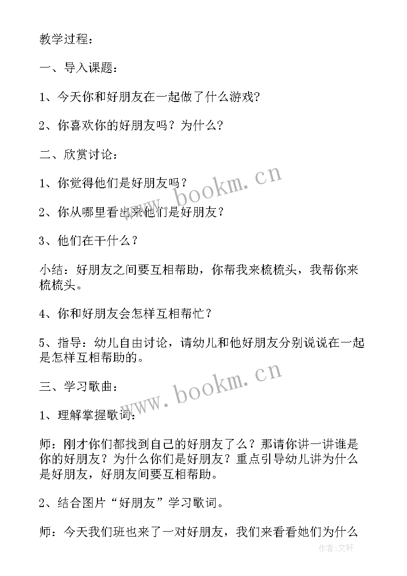 最新音乐课好朋友来了教学反思 二年级音乐好朋友教案(大全8篇)