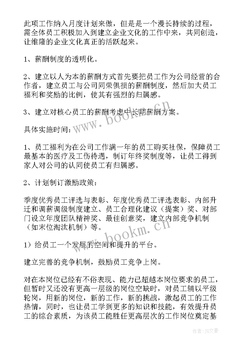 2023年半年内工作计划 文员下半年工作计划集锦(汇总9篇)