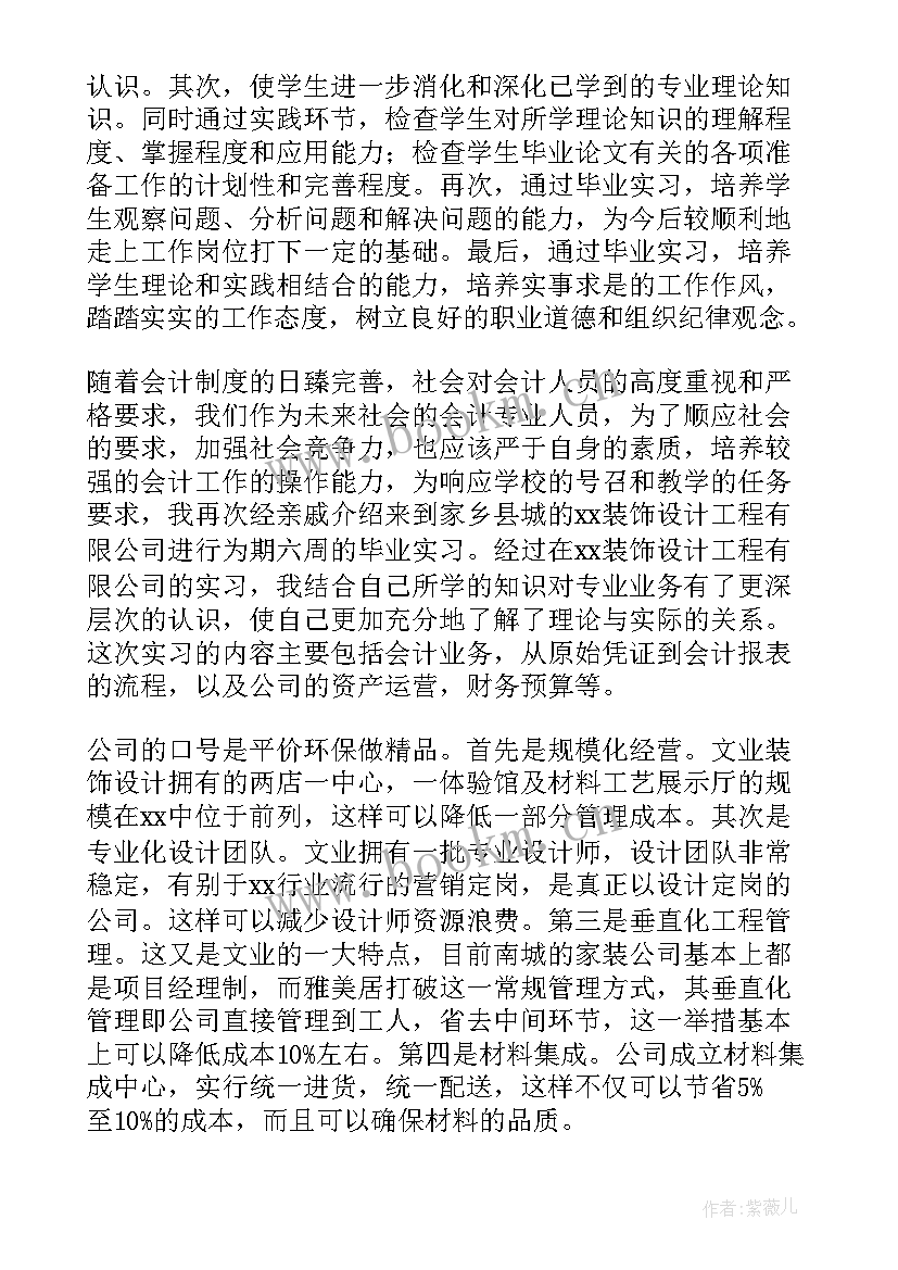 最新财务管理的实践报告总结 财务管理就业社会实践报告(实用5篇)