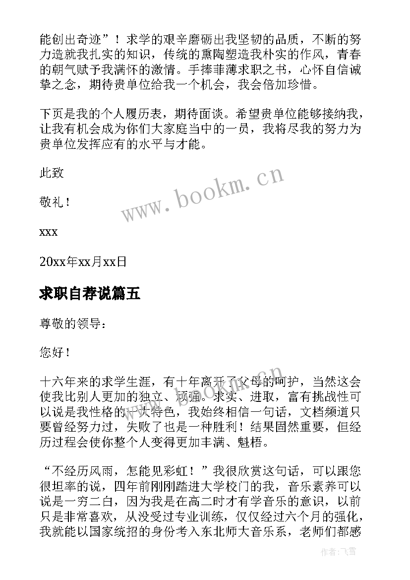 2023年求职自荐说(模板7篇)