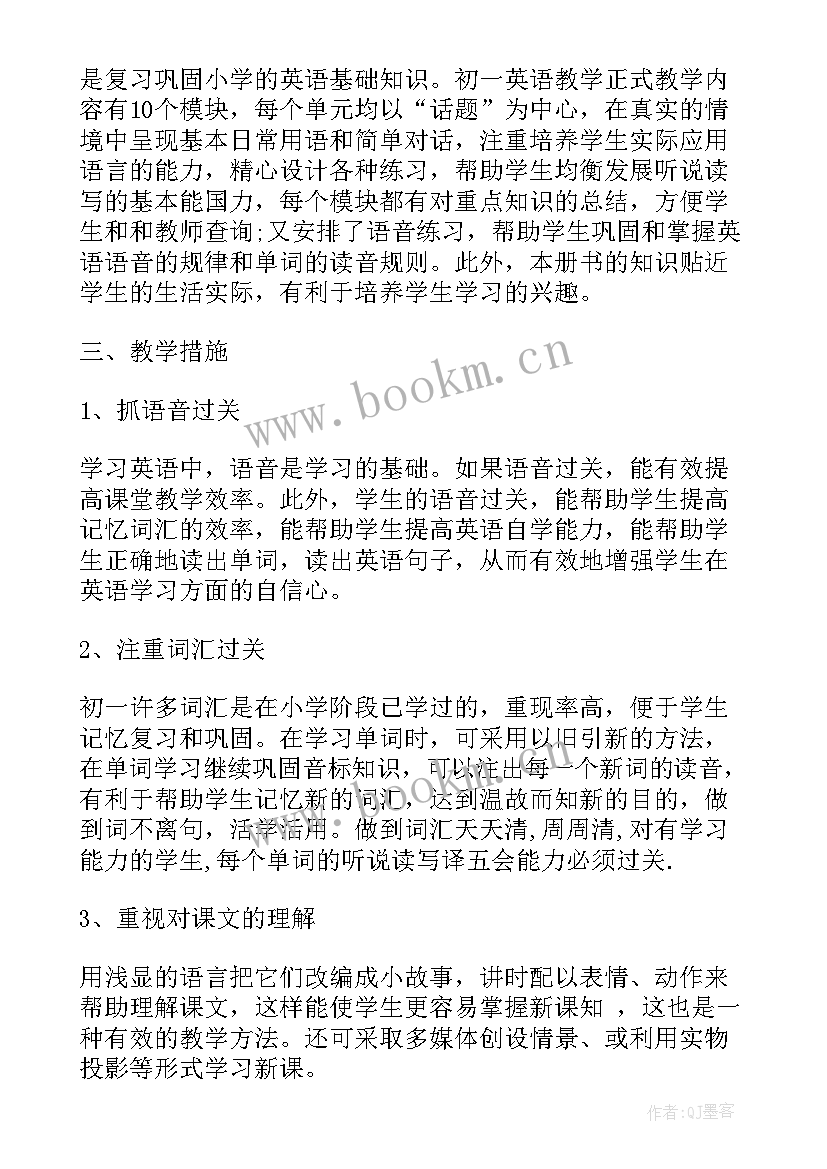 2023年初一英语教师个人教学计划 初一英语新学期教学计划书(模板10篇)