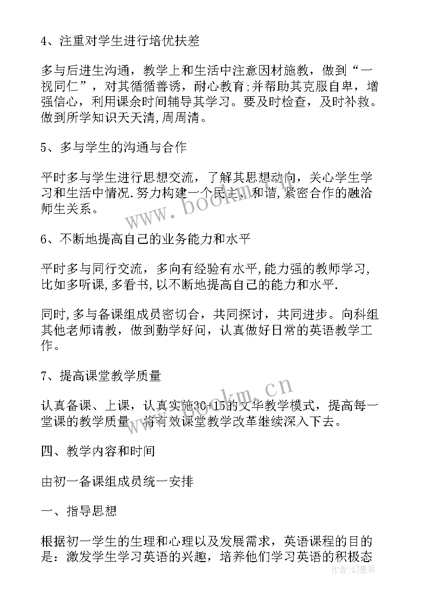 2023年初一英语教师个人教学计划 初一英语新学期教学计划书(模板10篇)