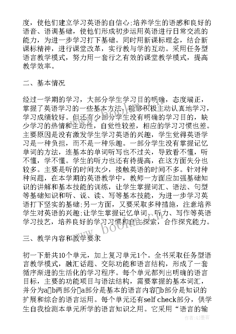 2023年初一英语教师个人教学计划 初一英语新学期教学计划书(模板10篇)