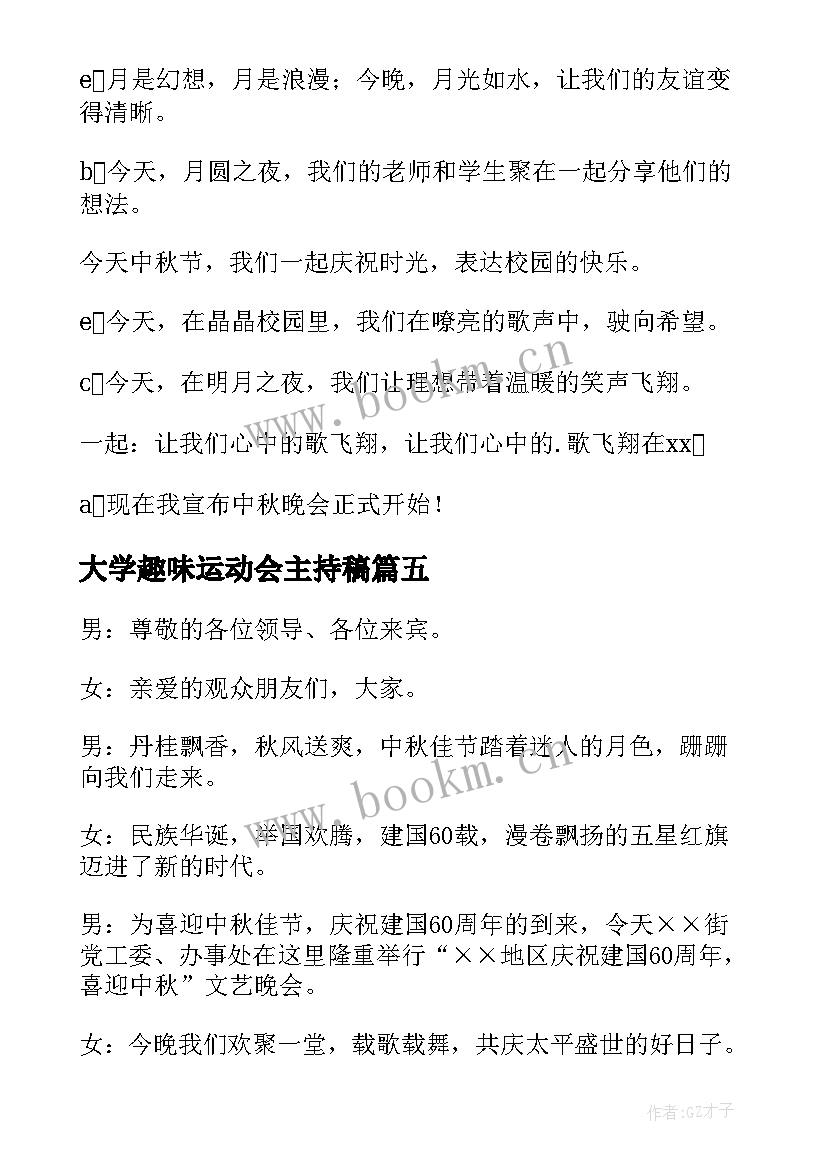 大学趣味运动会主持稿(优质5篇)