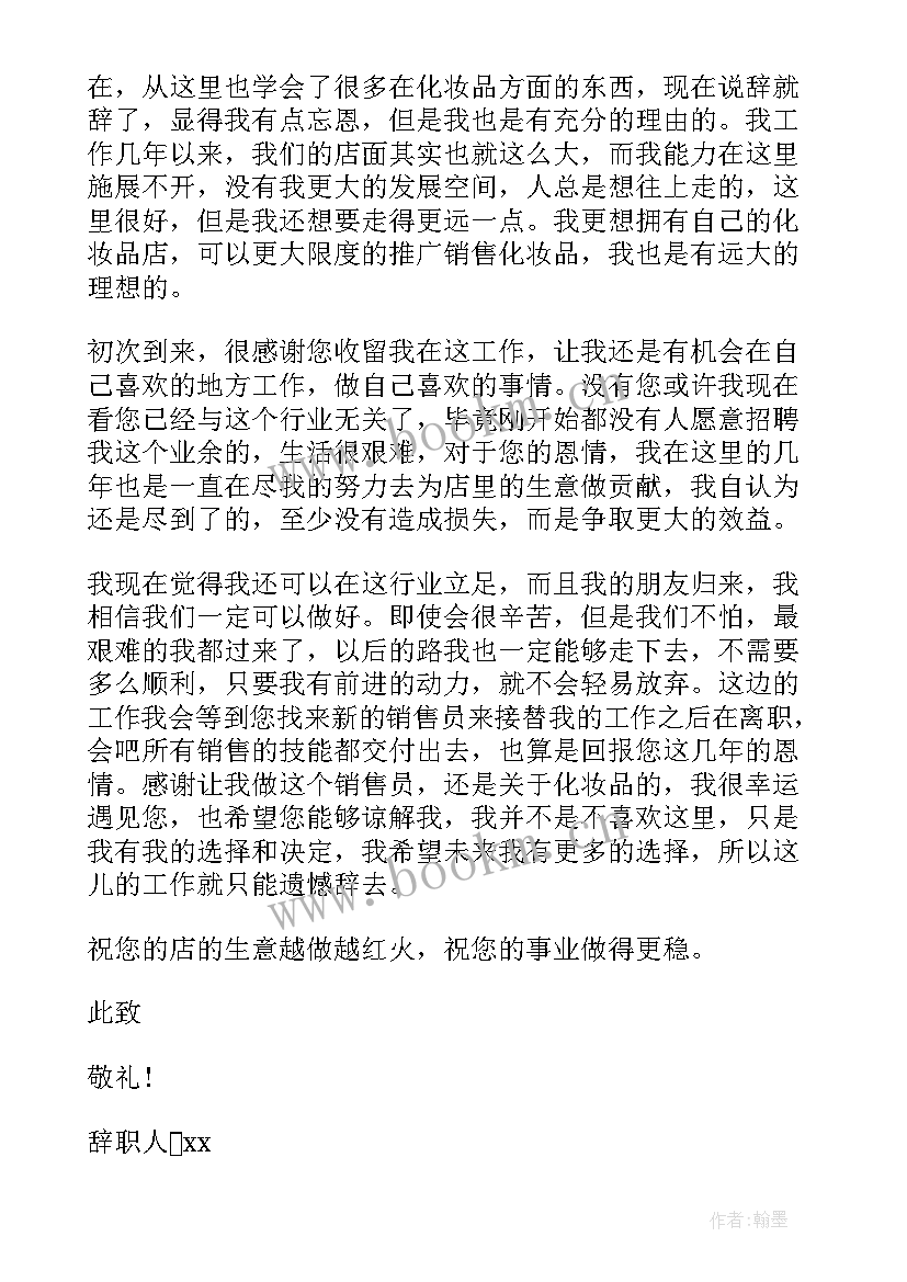 电器销售员工辞职报告(大全6篇)