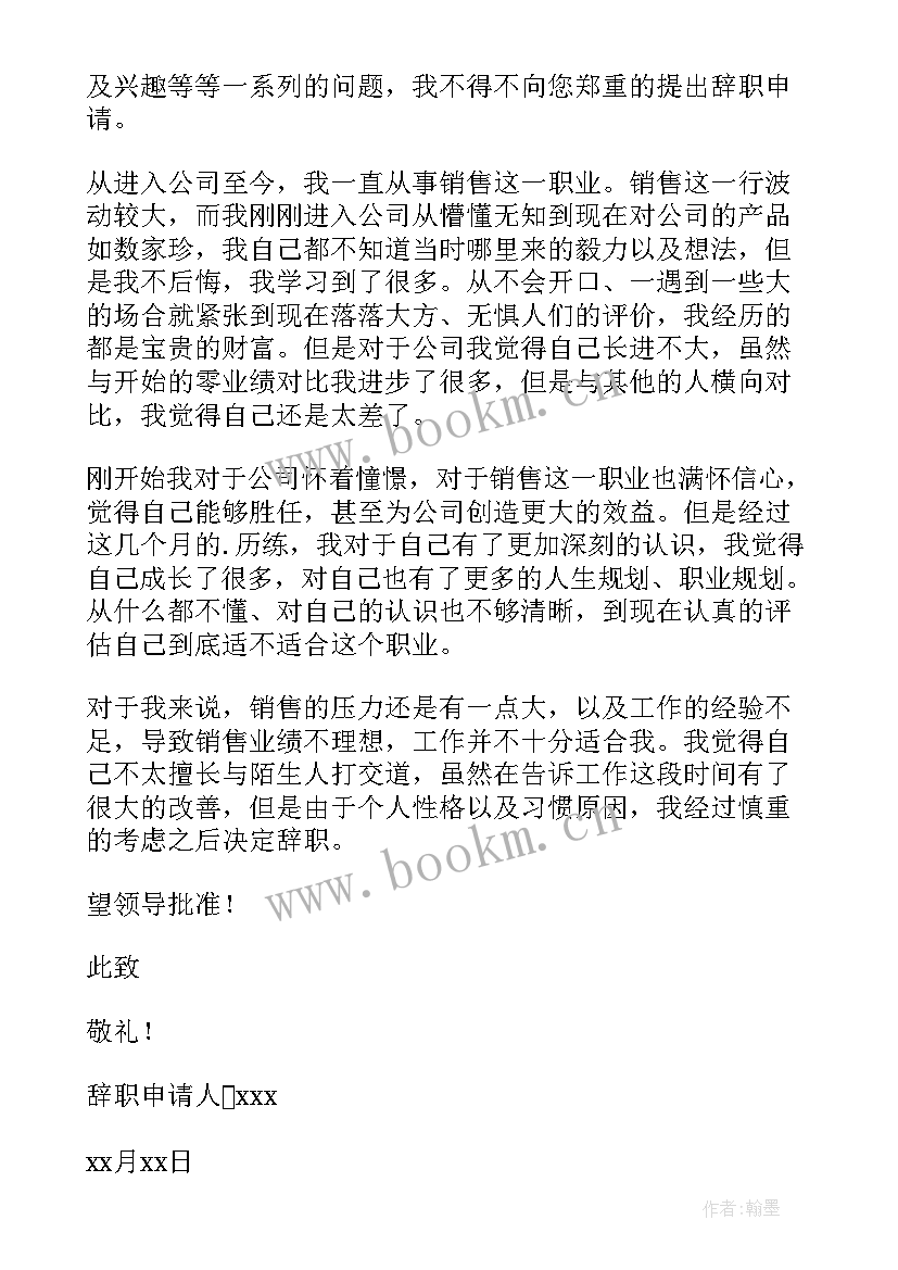 电器销售员工辞职报告(大全6篇)