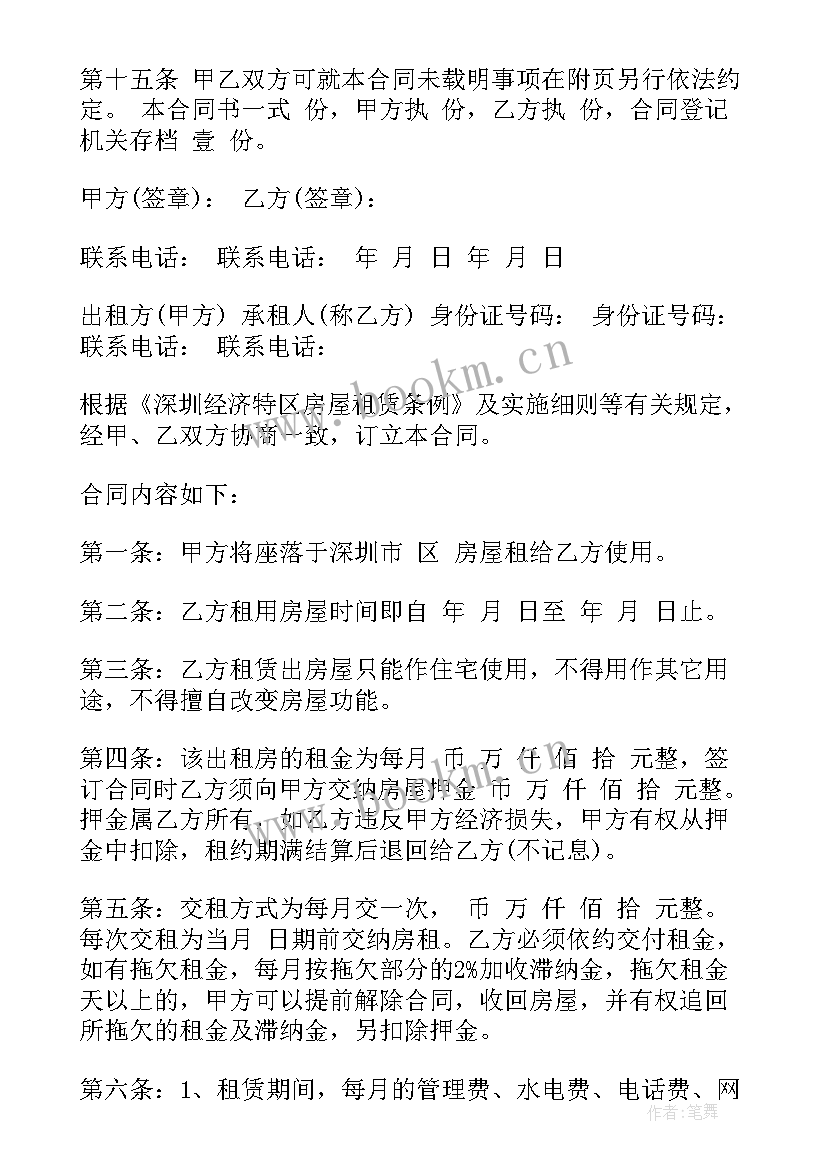 简单的房屋租赁合同 深圳市简单房屋租赁合同书(实用7篇)