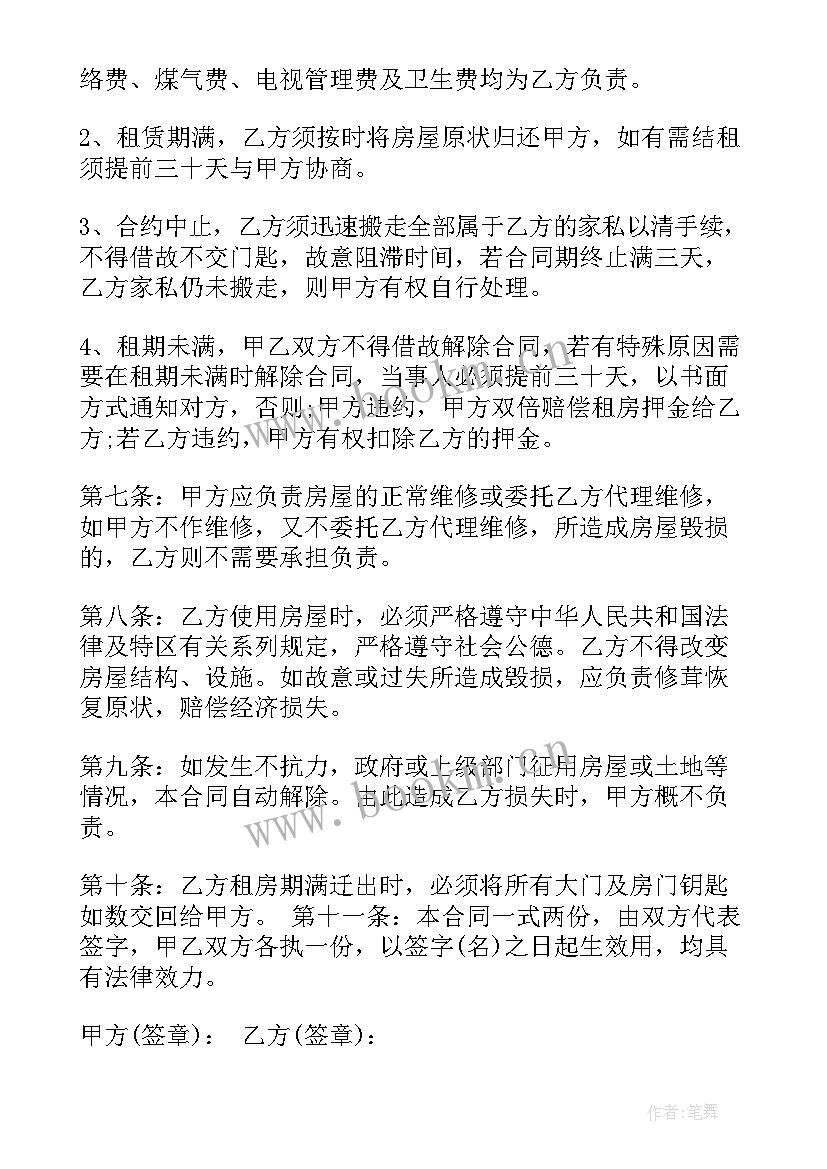 简单的房屋租赁合同 深圳市简单房屋租赁合同书(实用7篇)