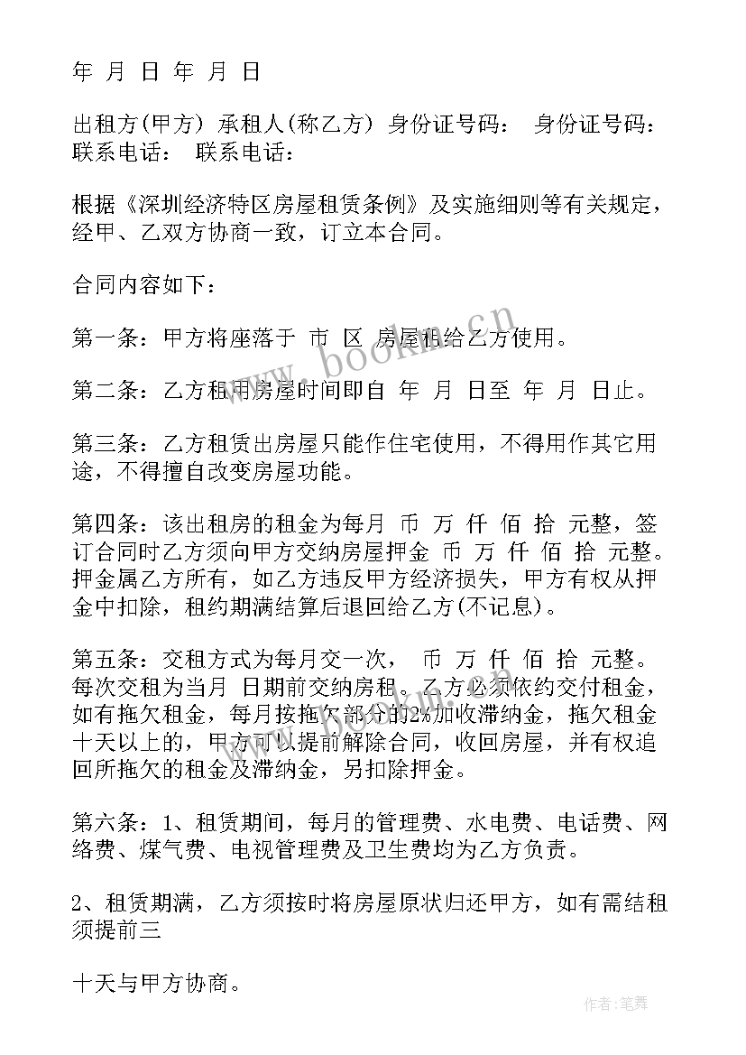 简单的房屋租赁合同 深圳市简单房屋租赁合同书(实用7篇)