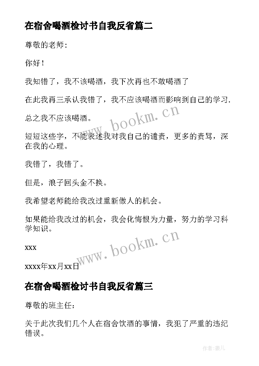 2023年在宿舍喝酒检讨书自我反省(实用8篇)