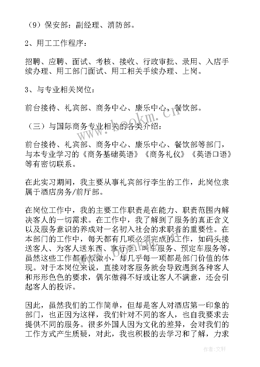 国际商务实训报告心得体会(模板5篇)