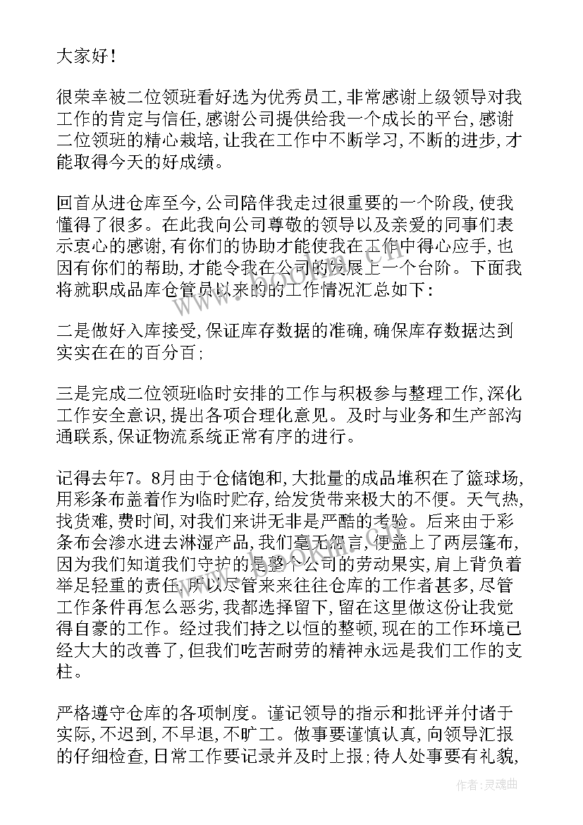 最新库房普通员工个人总结(汇总5篇)