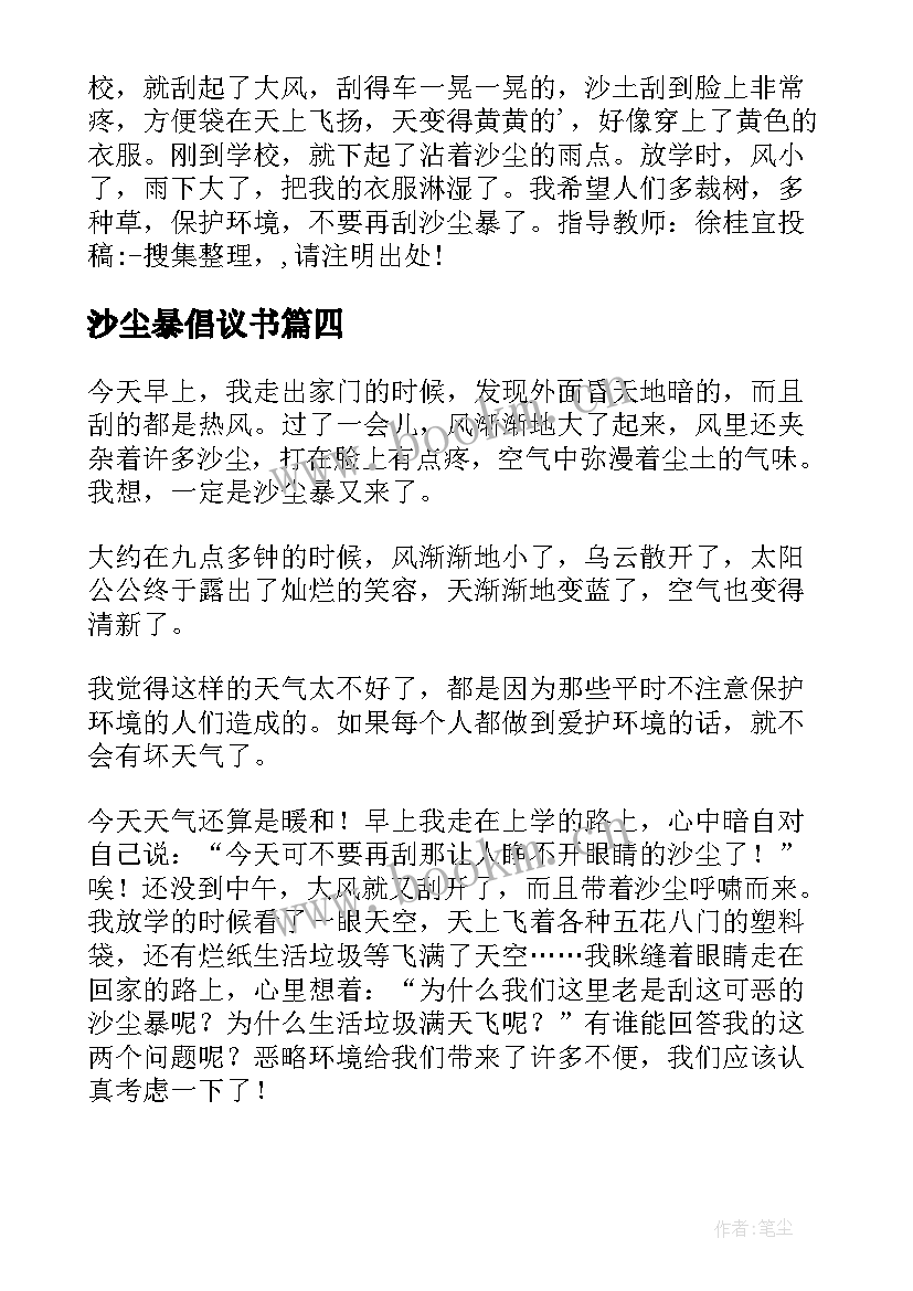 最新沙尘暴倡议书(优质9篇)