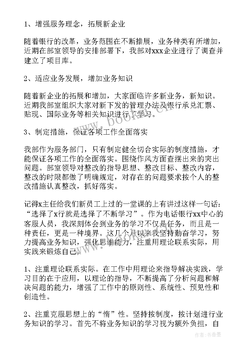 2023年银行年终工作总结(大全9篇)