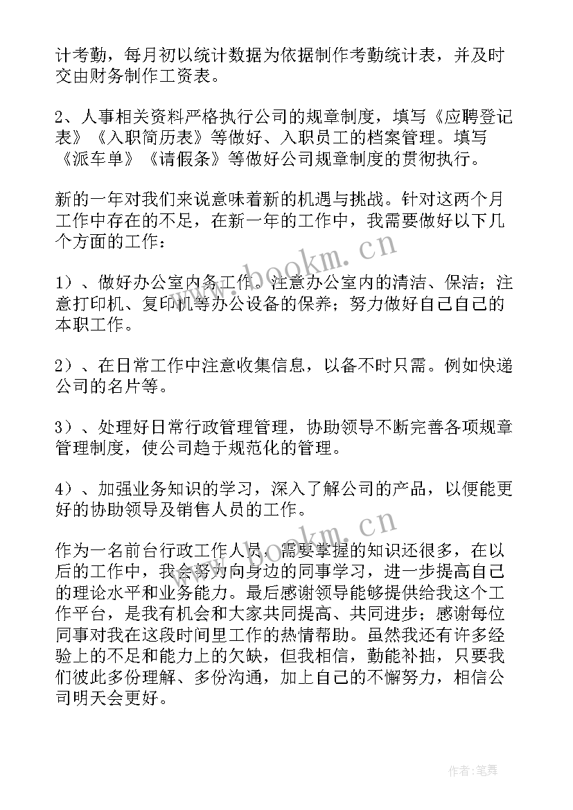 前台工作的年度总结 公司前台年度总结(优质6篇)