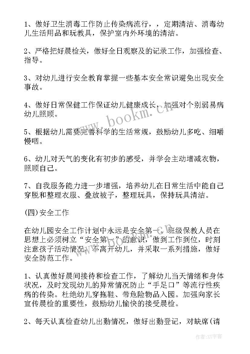 最新幼儿园大班三月工作计划表(实用5篇)