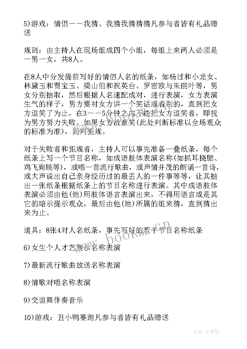 公司新年活动策划方案(优质5篇)