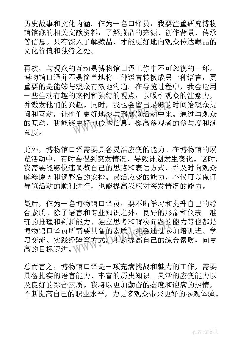 最新博物馆建设标准与规范 博物馆口译心得体会(汇总6篇)