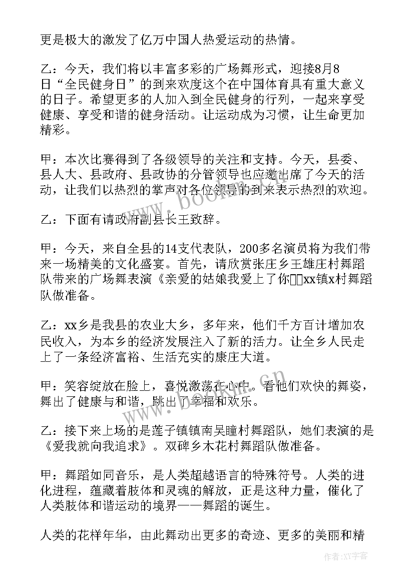 2023年舞蹈大赛开场白(汇总5篇)