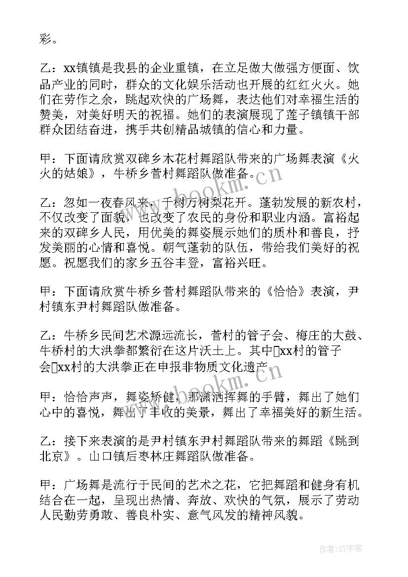 2023年舞蹈大赛开场白(汇总5篇)